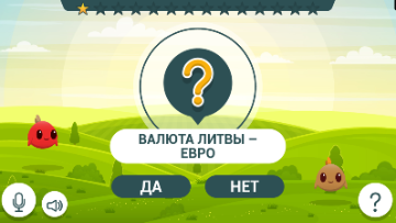 Да или нет